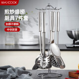 美厨（maxcook）汤勺锅铲饭勺 漏勺不锈钢餐具厨具铲勺7件套 带挂架 MCJY-7