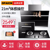 opaicn【正品保障】抽油烟机灶具套装侧吸式福欧派油烟机燃气灶消毒柜