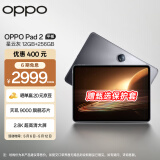 OPPO Pad 2 11.61英寸平板电脑（12GB+256GB 2.8K超高清大屏 9510mAh）星云灰 办公学习游戏平板 一加