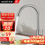 华帝（VATTI）厨房水龙头单冷 不锈钢厨房水槽单冷龙头 旋转洗菜盆龙头 016000