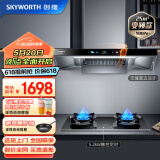 创维（Skyworth）油烟机燃气灶套装 25立方变频大吸力欧式顶吸烟灶套餐 彩屏智控 自动清洗Y010+Z200天然气