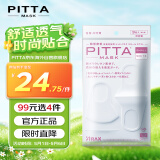 PITTA MASK 防花粉灰尘防晒口罩 白色3枚/袋 小码适合脸小佩戴 可清洗重复使用