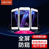 HotFire 适用iPhone 6Plus/6sPlus通用防窥钢化膜苹果6p/6sP通用防偷看钢化膜高清全屏手机贴膜 5.5英寸白色