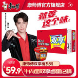 方便面泡面桶装面 双享桶卤蛋桶系列休闲零食(每桶加卤蛋【张艺兴