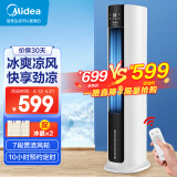 美的（Midea）【冰爽凉风】家用空调扇/净化加湿冷风扇/水冷塔扇/节能遥控制冷小型无叶风扇/落地冷风机 AAC12AR