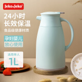 JEKO&JEKO保温壶家用户外开水瓶热水瓶暖壶保温瓶暖瓶大容量 1L蒂芙尼蓝