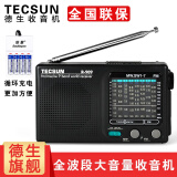 德生（Tecsun） R-909老年人全波段收音机广播半导体便携式老人指针迷你FM收音机 标配+电池充电器+4节充电电池