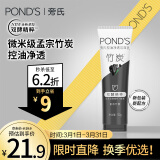 旁氏（POND'S）洗面奶 控油净透洁面乳120g 保湿清洁竹炭清透男女去角质 新年礼