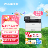 佳能（Canon）iC MF463dw A4幅面无线黑白激光多功能打印一体机（打印/复印/扫描/自动双面/输稿器 商用）