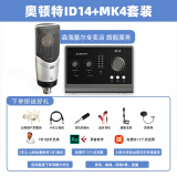 森海塞尔（SENNHEISER） MK4大振膜专业录音师K歌话筒电容配音麦克风主播直播唱歌MK4 【MK4+奥顿特iD14声卡套装】