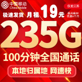 中国移动流量卡手机卡电话卡移动流量卡纯上网卡5g手机号低月租高速全国通用4g学生卡 江山卡-19元235G流量+首月免费+100分钟
