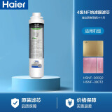 海尔（Haier）【300Q2净水器原装滤芯】海尔净水器适用HSNF-300Q2\/300T2全套12345级替换滤芯 第四级SNF纳滤膜