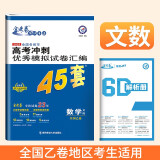 金考卷2023新高考理综金考卷特快专递45套全国甲卷乙卷语文数学英语