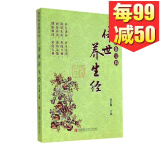 正版现货 传世养生经 程乐卿著 中老年养生保健书籍 长寿养生书 健康