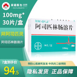 拜耳 拜阿司匹灵 阿司匹林肠溶片 100mg*30片 心脑血管疾病,急性心肌