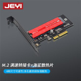 佳翼（JEYI）NVMe转接卡PCIE转M.2转接卡M.2 Gen3满速扩展卡固态转接卡 SK4+海鲨散热片｜散热片 红色 黑色 随机发货
