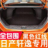 适用于2021款日产轩逸后备箱垫全包围14代新轩逸经典汽车尾箱垫子