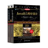 Java语言程序设计基础篇+进阶篇 原书第12版 套装共2册