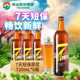 泰山啤酒（TAISHAN） 8度 7天原浆啤酒720mL*6瓶 整箱装（先下单再生产发货)