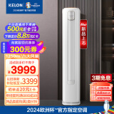 科龙（KELON）空调 3匹 新三级能效 大风量 智能省电 变频冷暖 立式柜机 客厅空调 KFR-72LW/QZ1-X3