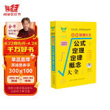 高中数理化生公式定理定律概念大全高考真题 知识体系 高考适用