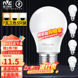 雷士（NVC）LED灯泡球泡e27大螺口大功率光源节能7瓦三色光5只装 