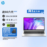 惠普（HP）战66六代酷睿15.6英寸轻薄笔记本电脑(英特尔13代高性能i5 32G 1T RTX2050 2.5K120Hz AI一年上门)