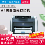 【二手9成新】惠普HP1010惠普HP1020黑白激光打印机A4小型办公家用学生作业 惠普1010