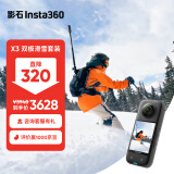 Insta360影石 X3全景运动相机防抖相机5.7K高清360全景摄像机摩托车vlog滑雪（新版滑雪套装）