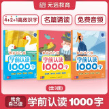 我会自己读 学前认读1000字 全3册  幼小衔接  学前教育 学前识字 认字启蒙 识字教材 全彩绘本 免费音频 幼小衔接 儿歌古诗名篇诵读 汉字演变 幼儿早教识字书 趣味识字元远教育