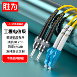 胜为（shengwei）光纤跳线 工程电信级LC-ST单模双芯 9/125低烟无卤环保外被 收发器尾纤 5米FSC-309