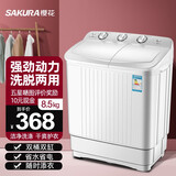 樱花双缸洗衣机