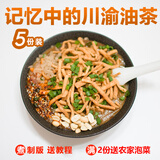 四川重庆油茶含5份  配料煮制版巴中南充阆中广元米面子馓子早餐