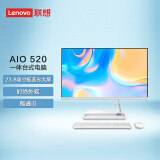 联想（Lenovo）AIO520微边框网课 办公一体台式机低蓝光23.8英寸(酷睿11代i5 8G 512G SSD 720P摄像头win11 )白
