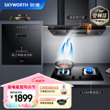 创维（Skyworth）烟灶消厨房三件套 23变频欧式顶吸油烟机5.2kW猛火燃气灶家用嵌入式消毒柜Y011+Z50BS-1+X3B天然气