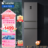 Leader 海尔智家出品218升一级能效风冷无霜三门变温EPP净味小型家用租房小冰箱 BCD-218WGLC3D7S9U1