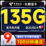 中国电信流量卡纯流量长期不限速9元月租5G星卡手机卡电话卡校园学生上网低于19元