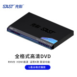 先科（SAST）家用dvd播放器cd高清evd一体放碟片光盘读碟vcd影碟机 全格式双高清版【全格式解码+双高清+5.1声道】