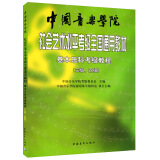 中国音乐学院基本乐科考级教程1-6 2021年新版音基 乐理书 考级1-2 3-4 5-6 社会艺术水平考级考试全国钢琴 基本乐科3-4级
