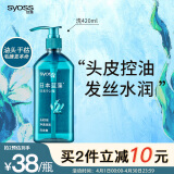 丝蕴（syoss）洗发水蓝藻控油水润洗发露420ml净爽柔顺无硅油洗头膏