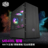 酷冷至尊(CoolerMaster)MB400L(智瞳)MATX电脑台式机小机箱 钢玻侧板/拉丝前面板/280水冷位/6风扇位/4硬盘位