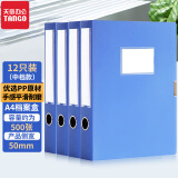 天章办公(TANGO)12只装A4/50mmPP粘扣档案盒/加厚文件盒/财务凭证收纳盒资料盒/蓝色