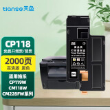 天色适用富士施乐cp118w墨粉盒CM118W CM115墨盒cp115w 116w cp119墨粉 【2000页】粉盒/黑色/碳粉内含载体