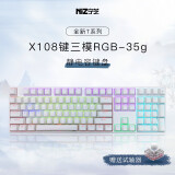 宁芝（NIZ） 普拉姆PLUM 静电容键盘  静电容轴 全键可编程 有线蓝牙三模办公键盘 X108三模35gT系列RGB