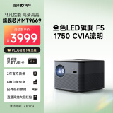 当贝 F5 投影仪 家用卧室投影机 家庭影院（全色LED旗舰 MT9669  1750 CVIA流明 双自动对焦 ）