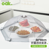 欧橡（OAK）可折叠蕾丝菜罩圆80cm家用餐桌盖菜罩饭菜防尘罩食物盖罩 C1274