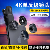 斯泰克 手机镜头 广角鱼眼微距三合一套装 外置单反手机摄像镜头 自拍镜头抖音神器 苹果SE/XS/8华为安卓通用