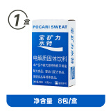 宝矿力水特（POCARI SWEAT）西柚味电解质水粉末冲剂补充能量电解质固体饮料 1盒（13g*8袋）