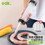 欧橡（OAK）食品灌肠器灌香肠工具腊肠家用灌肠机 灌香肠神器+挤嘴*3C1462