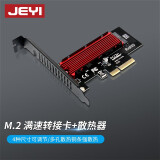 佳翼（JEYI）NVMe转接卡PCIE转M.2转接卡M.2 Gen3满速扩展卡固态转接卡 SK4+酷冷战舰散热器｜散热器黑色 红色 随机发货